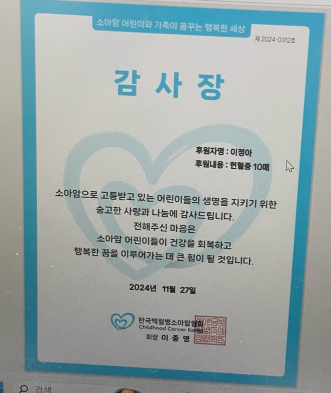 헌혈증 <b>기부</b>하는 방법(ft.한국<b>백혈병소아암협회</b>)