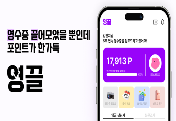  장 볼때마다 돈 버는 앱테크 영수증앱테크