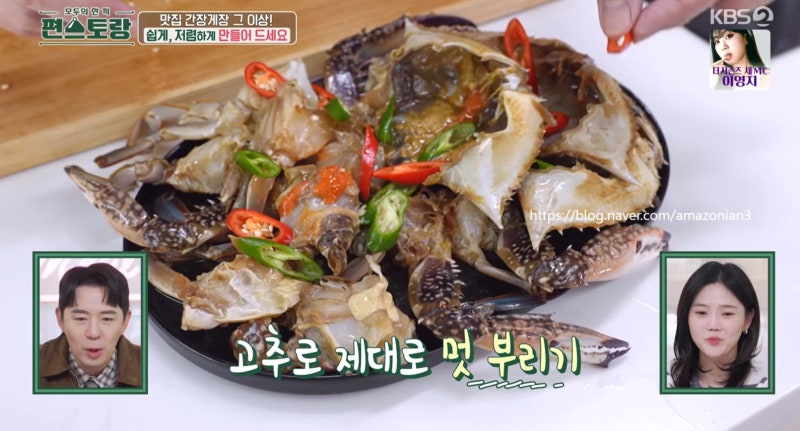 편스토랑 류수영 간장게장 레시피