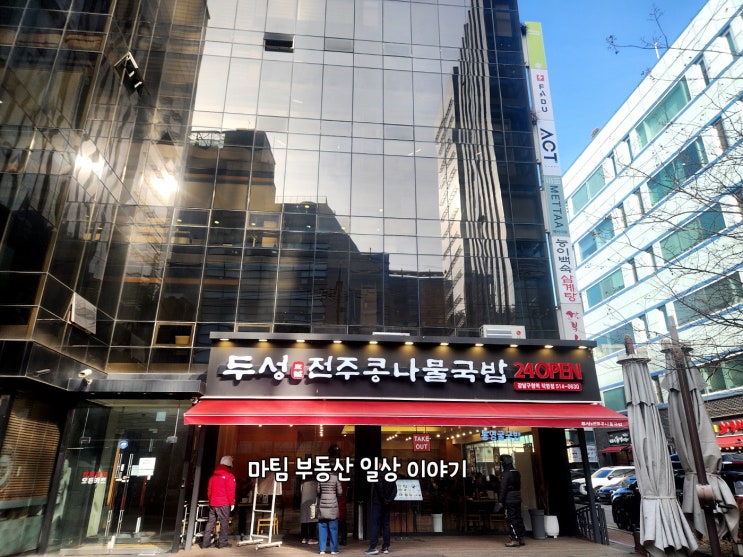 강남구청역 두성 전주콩나물국밥