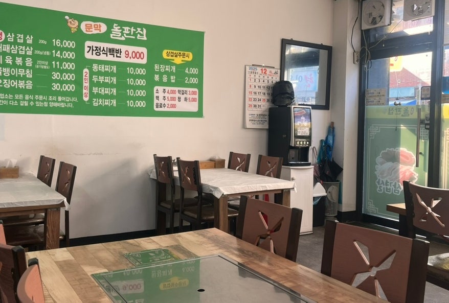 문막돌판집 사진 1