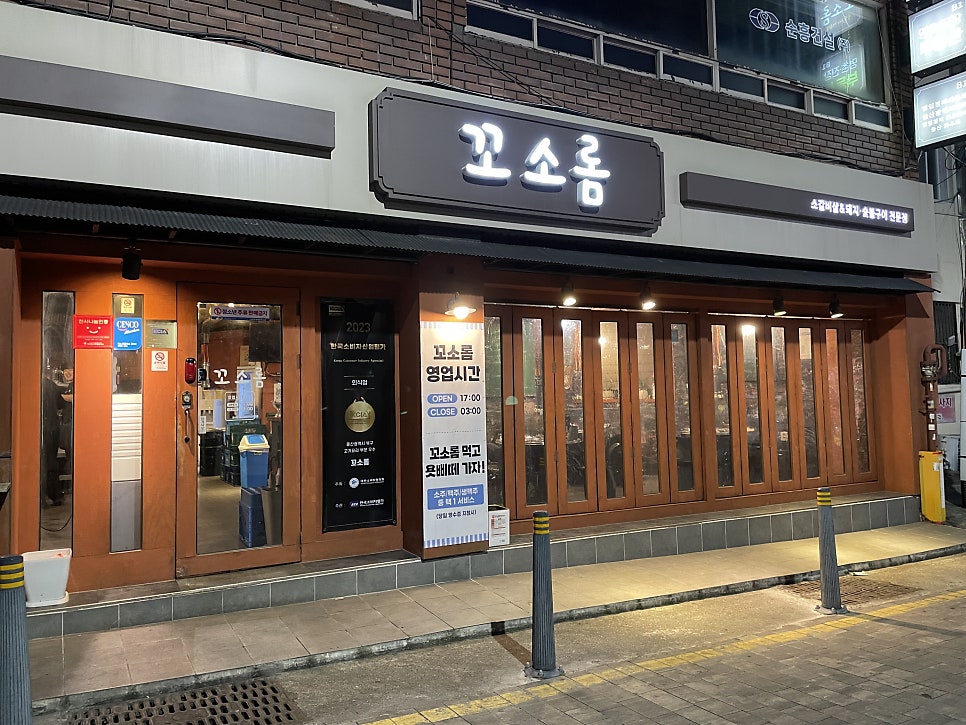꼬소롬 사진 2