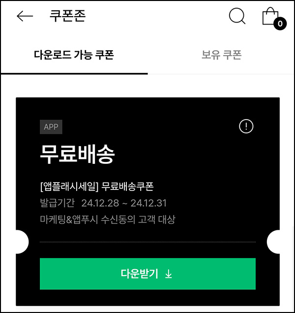 이니스프리 무배쿠폰_전원~12.31 이니스프리 무배쿠폰_전원~12.31