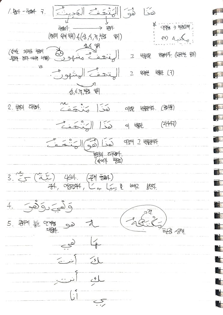  EMSA(종합 아랍어) 5과