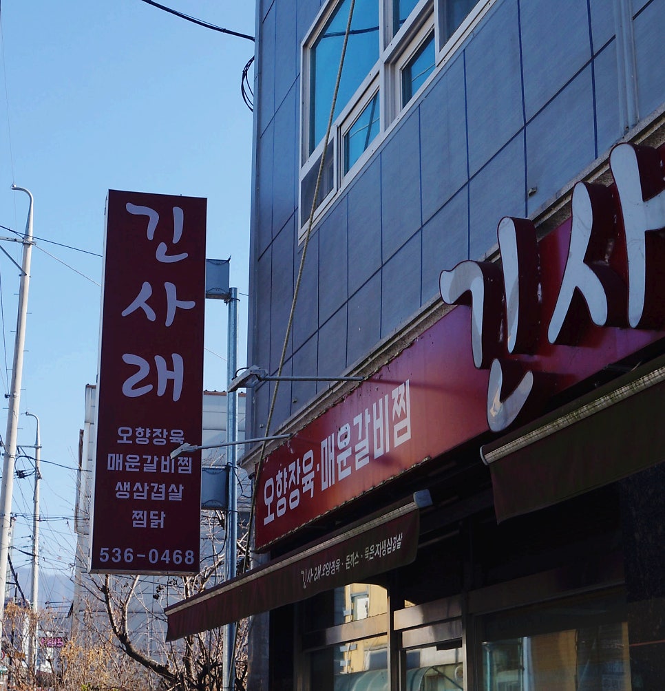 긴사래오향장육 사진 4