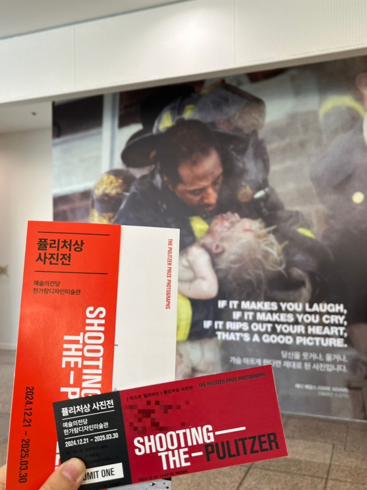  [서울] 예술의전당 전시회 “퓰리처상 사진전” 내돈내산 (주말 웨이팅, 주차, 물품보관함,새해할인)