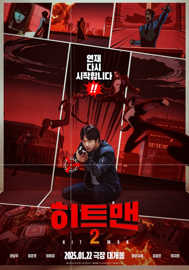  히트맨2 쿠키 후기 관람평 평점 줄거리 내용 결말 출연진 등장인물 시사회 무대인사 정보 총정리_영어공부