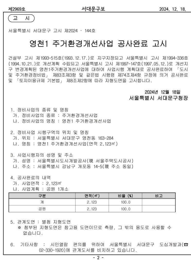  영천1 주거환경개선사업 공사완료 고시