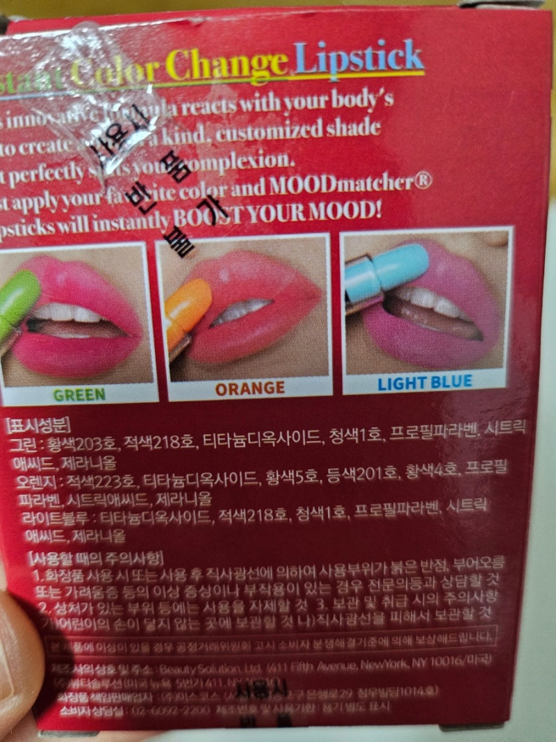 홈쇼핑에서 구매한 잘 안지워지는 립스틱 무드매쳐 립스틱