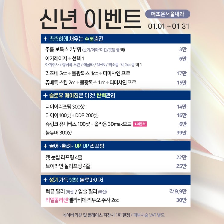  2025년 을사년 피부과 이벤트