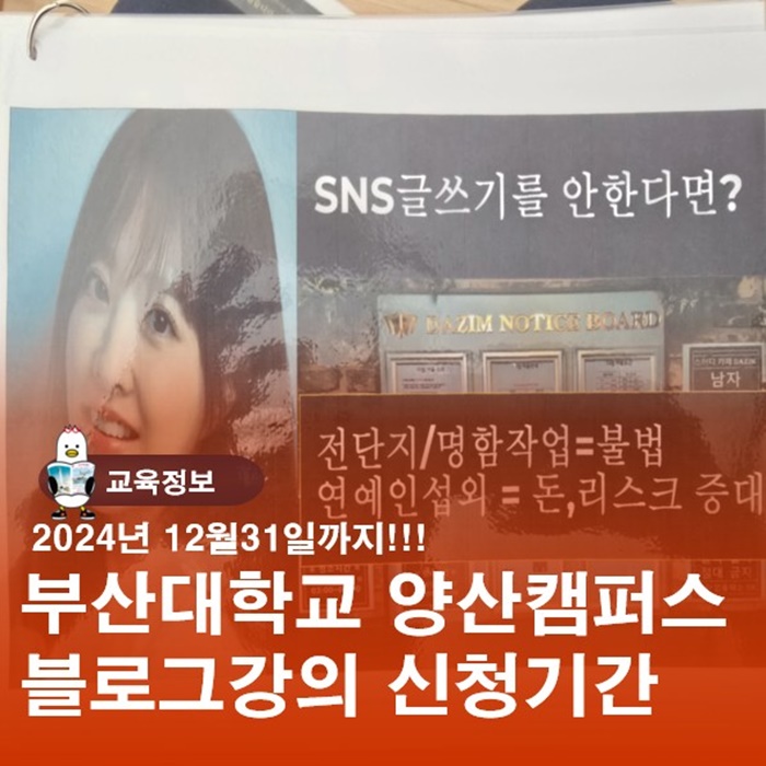  부산대학교 수업과정 양산캠퍼스 평생교육 네이버블로그돈벌기 소개