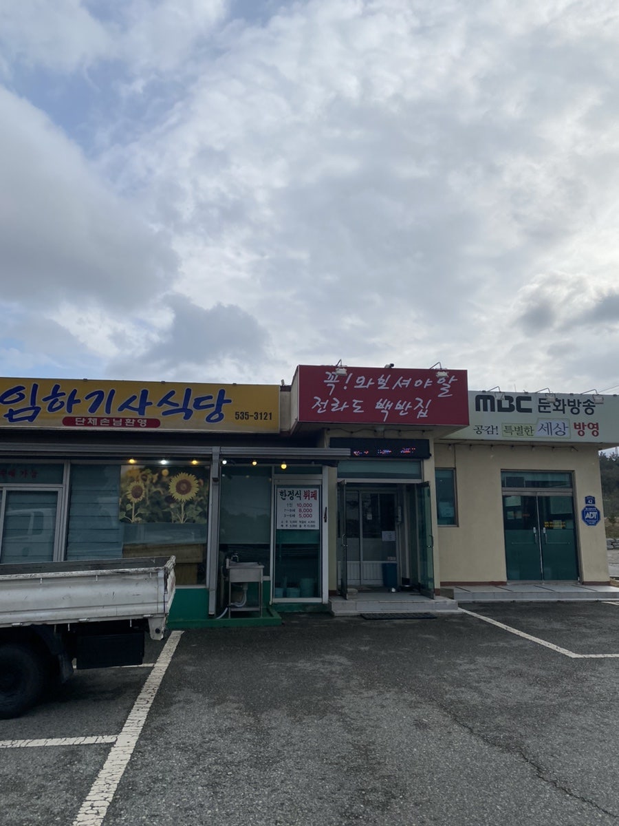 임하기사식당 사진 1