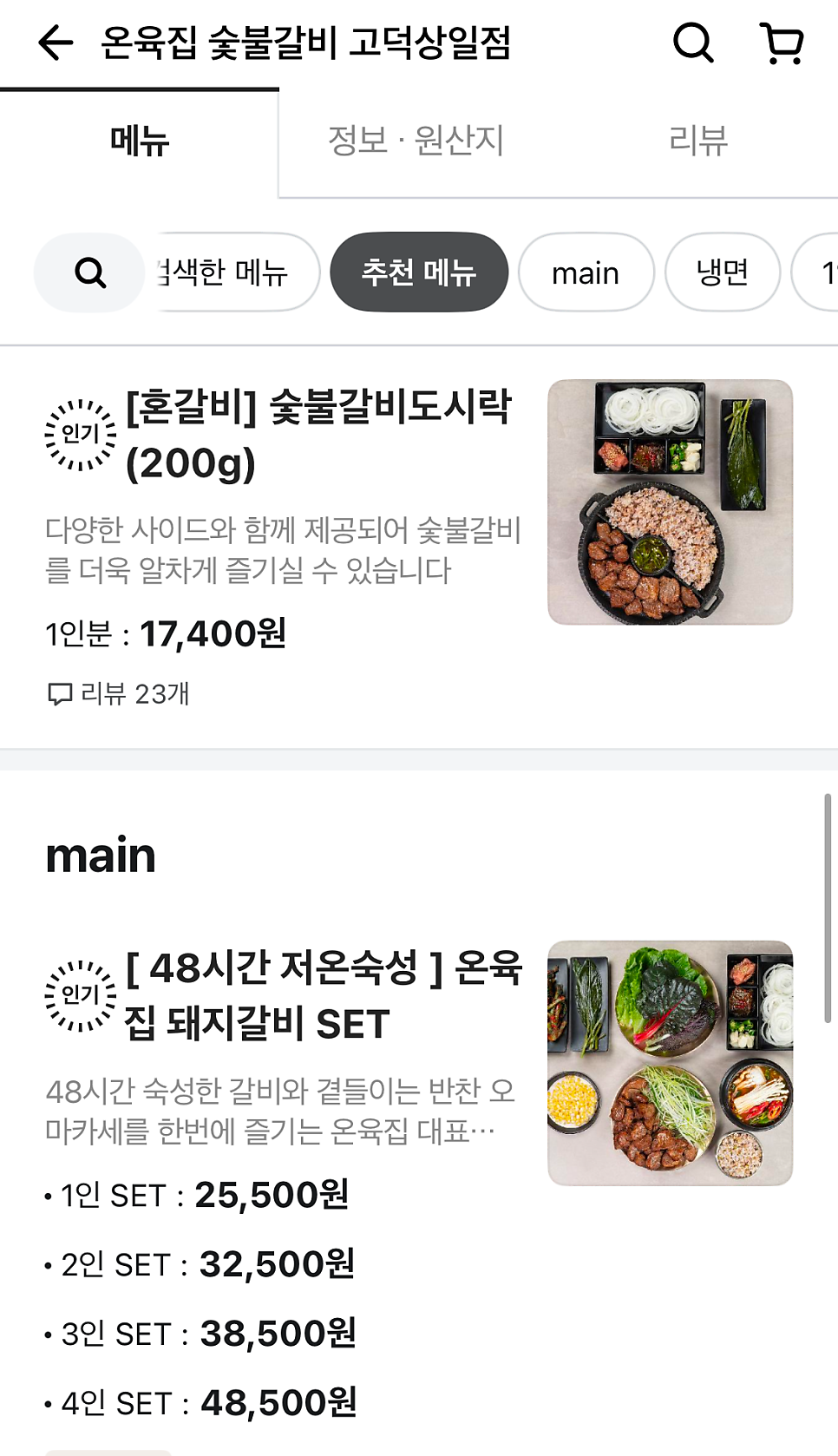 온육집 고덕상일점 사진 4