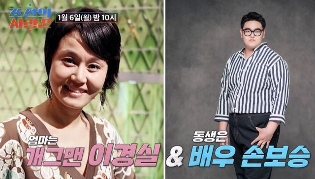 <b>이경실</b>, '<b>혼전임신</b> <b>아들</b>' 손보승과 1년 연락 끊어…"실수아냐... 