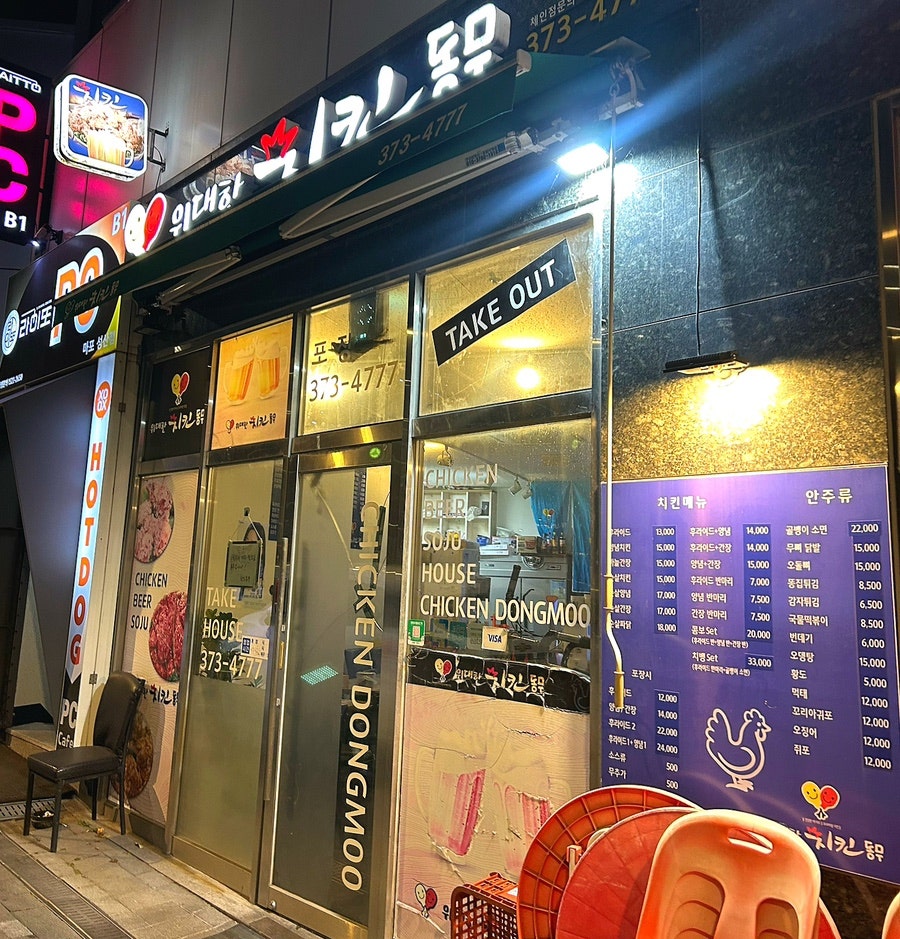 위대한치킨동무 사진 2