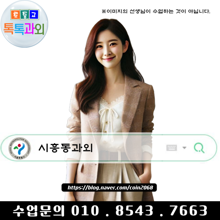  서울 시흥동과외 겨울방학 공부 초등학생 중학생 고등학생