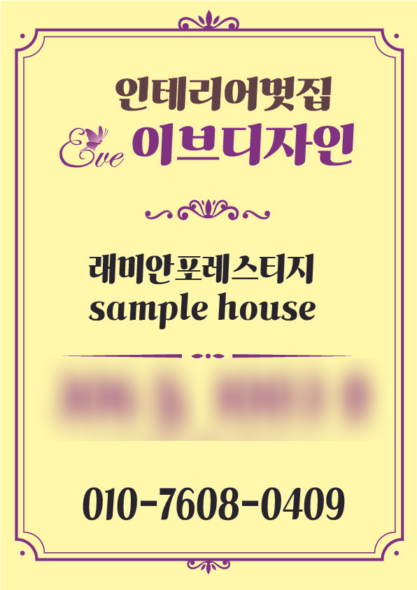  래미안포레스티지 인테리어 구경하는집 OPEN중입니다 ( 12월25일 만료 되었습니다.)