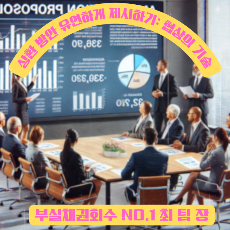  못 받은 돈 채권추심 이렇게 하면 성공한다. 단계별 전략