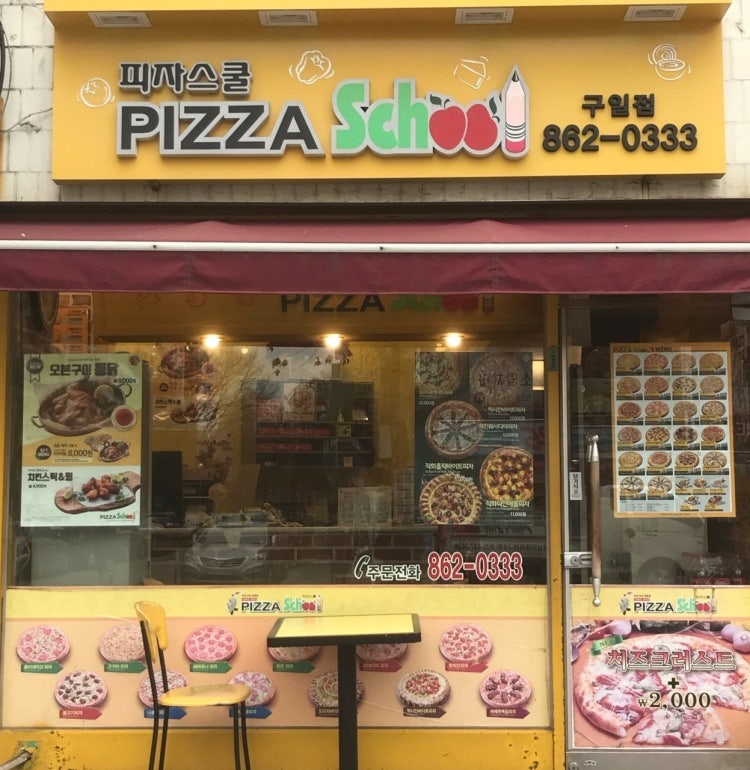 피자스쿨 고척점 사진