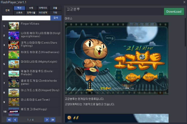  고군분투 - 와이어 액션 런게임