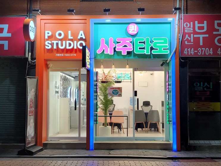  송리단길사주 신년운세는 퀸 사주타로 후기