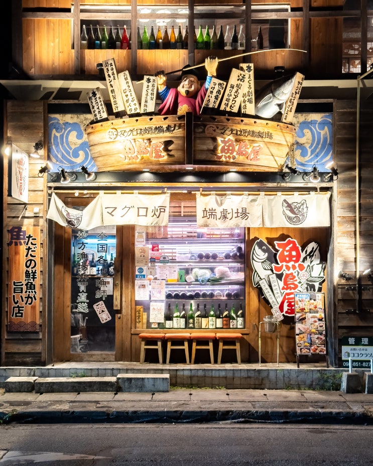  오키나와 나하 이자카야 맛집: 회사 회식한 우오지마야 魚島屋 by 석영작가