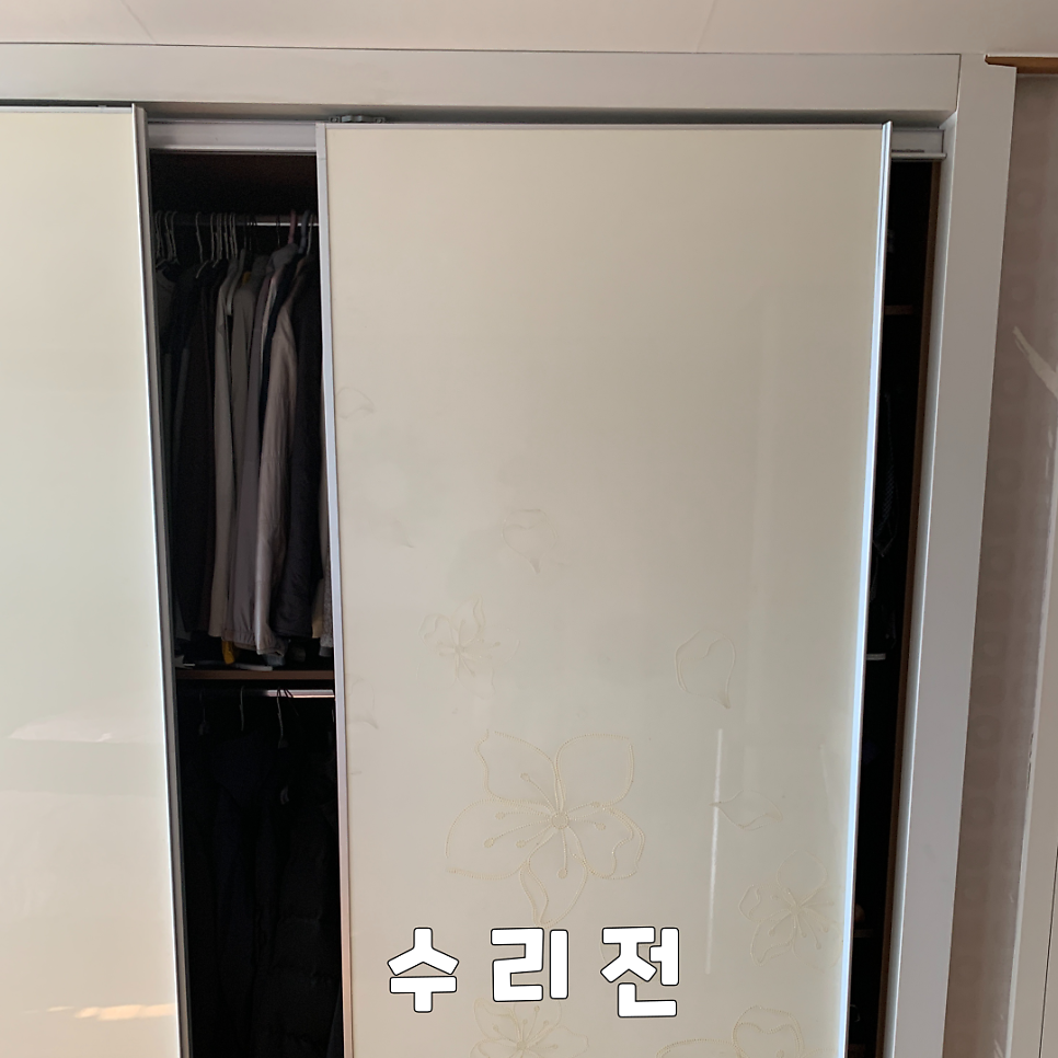 하남미사 안움직이는 붙박이장 슬라이딩도어수리