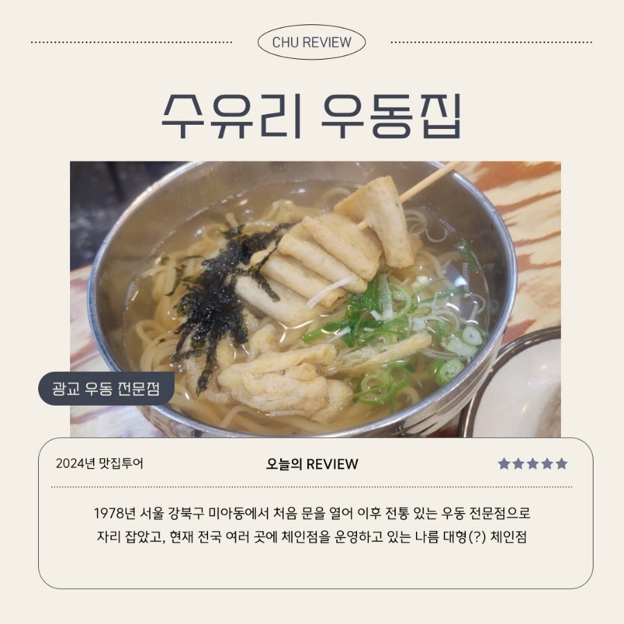 수유리우동집 광교이의점 사진 1