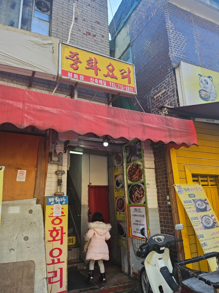  공덕 노포 중식맛집(평화장 중화요리)