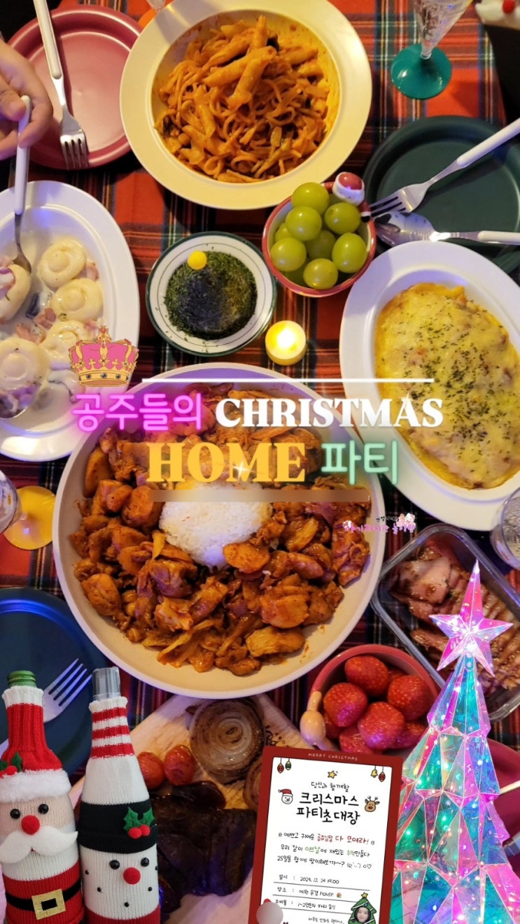  크리스마스 홈파티 (음식/모던하우스/다이소/꾸미기)
