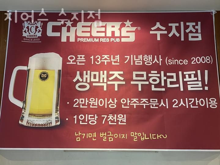 치어스 수지점 사진 2