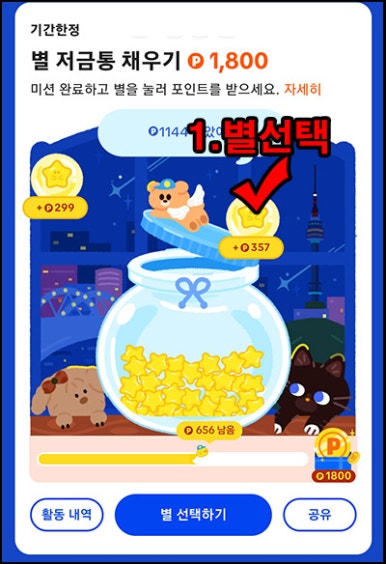 틱톡라이트 별모으기 이벤트(1,800원부터~)전원_12.29 틱톡라이트 별모으기 이벤트(1,800원부터~)전원_12.29