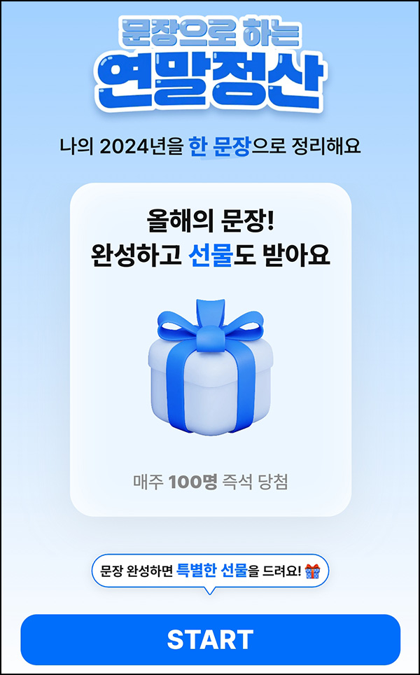 삼쩜삼 문장으로하는 연말정산(네페 1만원 100명)즉당~12.30 삼쩜삼 문장으로하는 연말정산(네페 1만원 100명)즉당~12.30