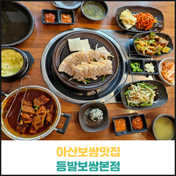 아산보쌈맛집 등발보쌈본점 후기 아산보쌈맛집 등발보쌈본점 후기