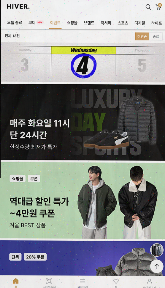  [쇼핑앱리뷰] 남자 코디 고민을 한 번에 해결하는 하이버!