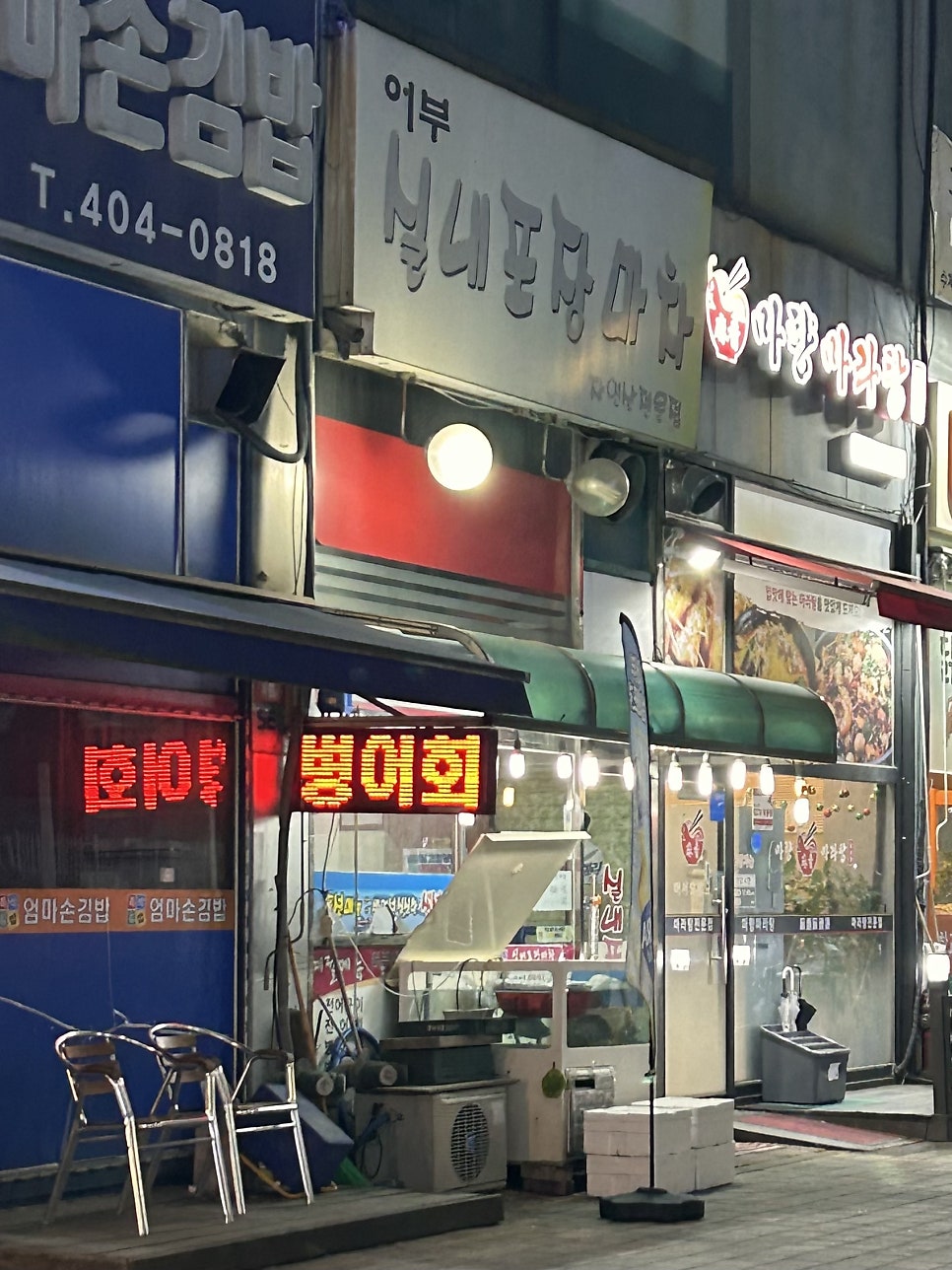 어부실내포장마차 사진 1
