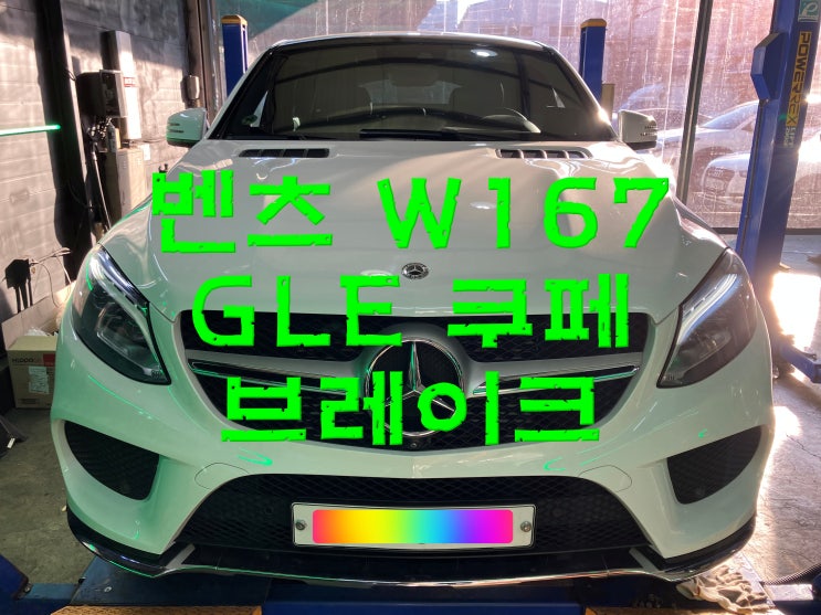  부산사상구수입차정비 벤츠 W167 GLE 쿠페 브레이크 패드 디스크 교환 교체