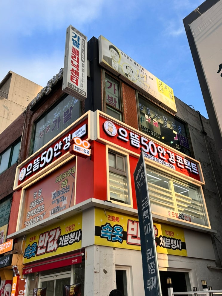  합정안경원 으뜸50안경 합정역점 변색렌즈 가격 및 후기
