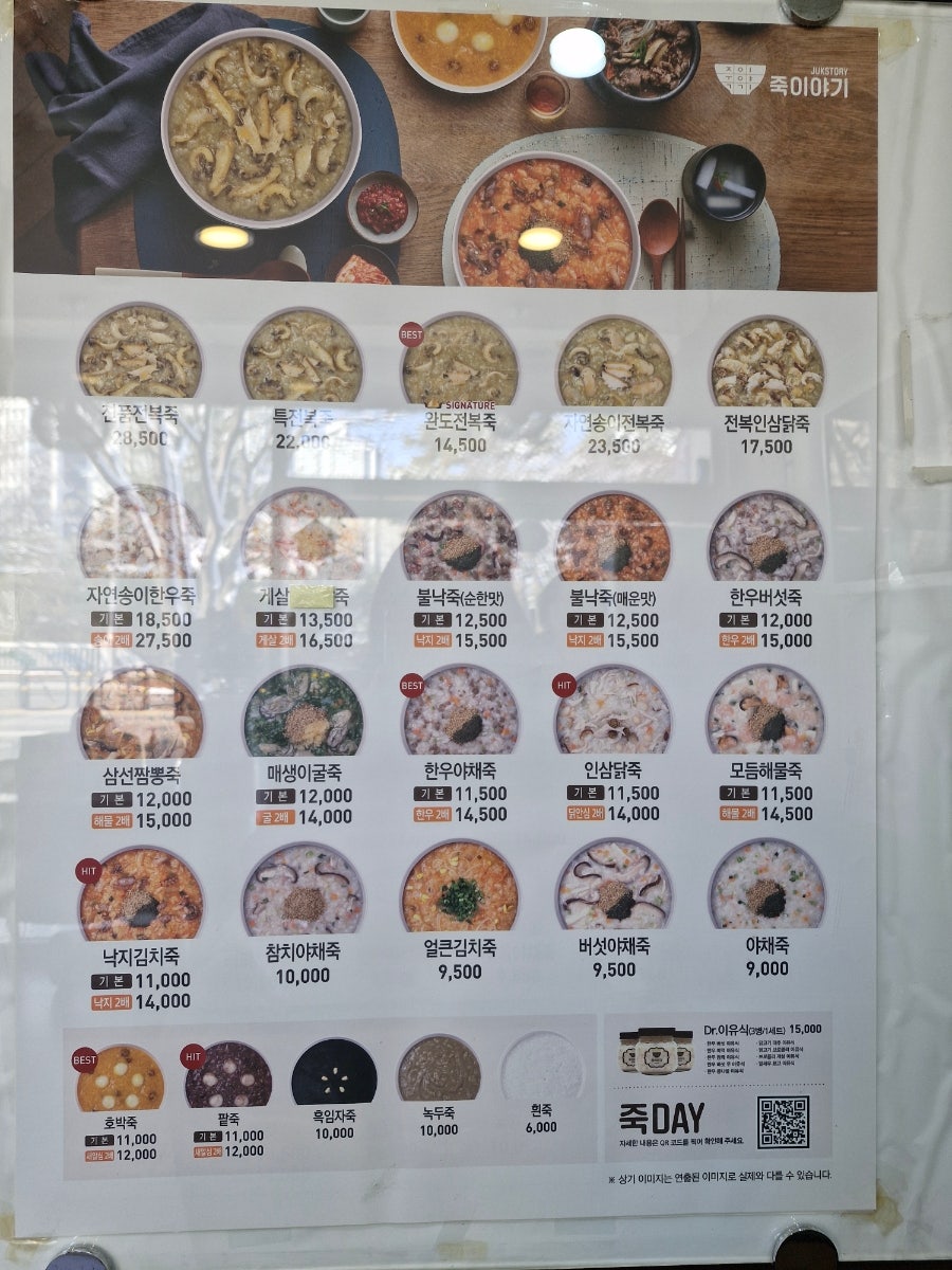 죽이야기 광주KS병원점 사진 4