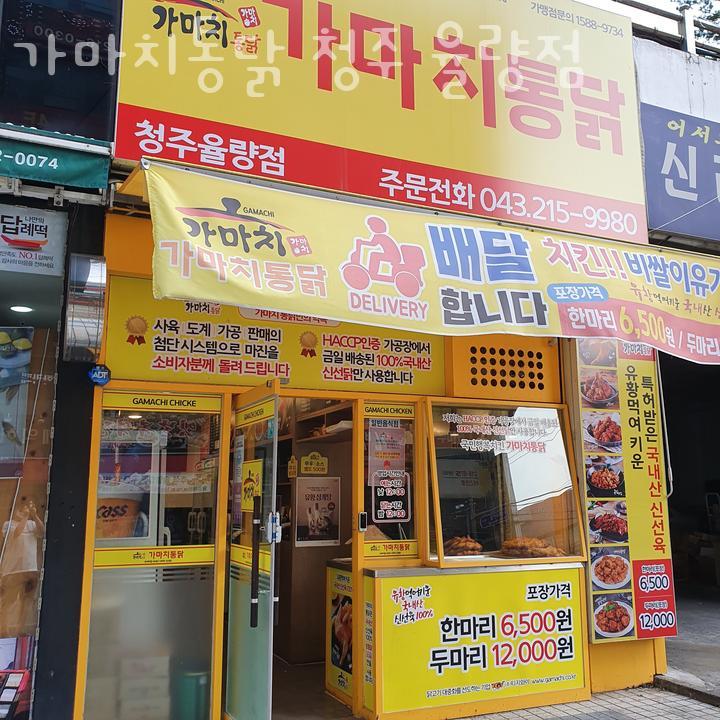 가마치통닭 율량점 사진 3
