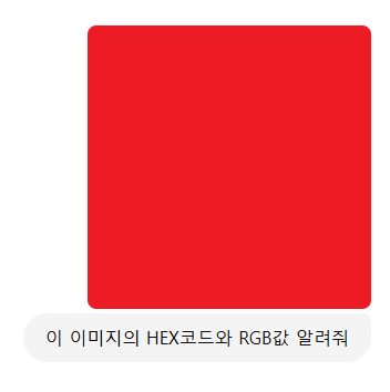  챗GPT 활용 꿀팁: 이미지 컬러 코드(RGB/HEX) 추출 방법 총정리