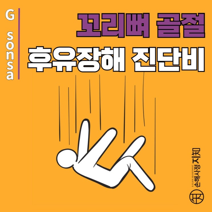  꼬리뼈 골절, X-ray로는 모를 수 있다? CT 검사의 필요성 - [엄마의 질병, 2부]