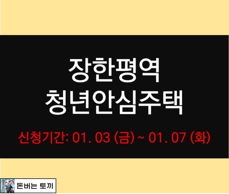  장한평역 장안동 하트리움 입주자 모집공고 살펴보기