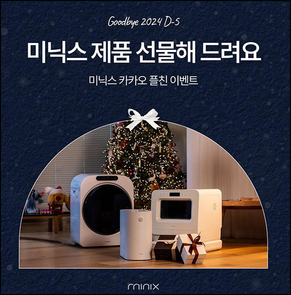 미닉스 카톡플친 이벤트(커피쿠폰등 305명)추첨~12.31 미닉스 카톡플친 이벤트(커피쿠폰등 305명)추첨~12.31