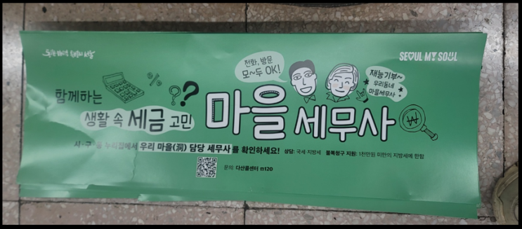  무료 세금 상담, 전국 마을세무사 제도 이용 방법