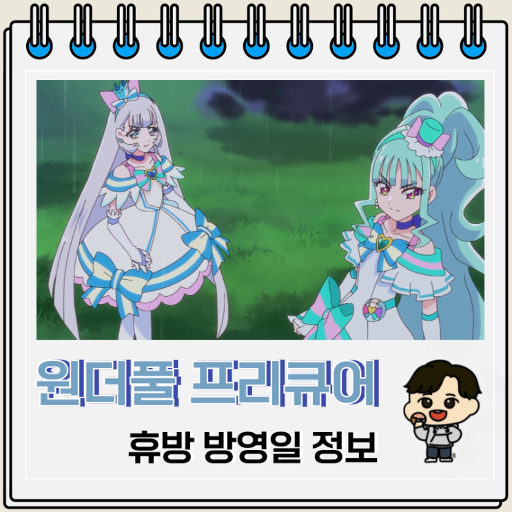 원더풀 프리큐어 47화 휴방 방영일 원더풀 프리큐어 47화 휴방 방영일