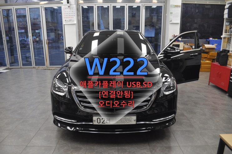 벤츠오디오수리 - S클래스 W222 NTG55커맨더오디오 USB & SD카드 인식불량 애플카플레이 메인보드 수리 - 수원테크(인천 부천 수원 수입차오디오)