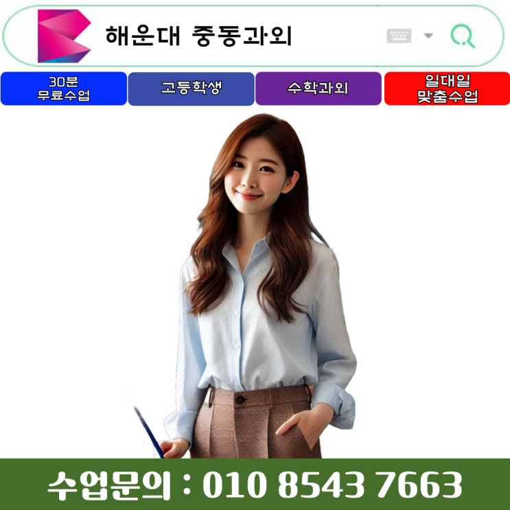  해운대 중동과외 겨울방학 공부