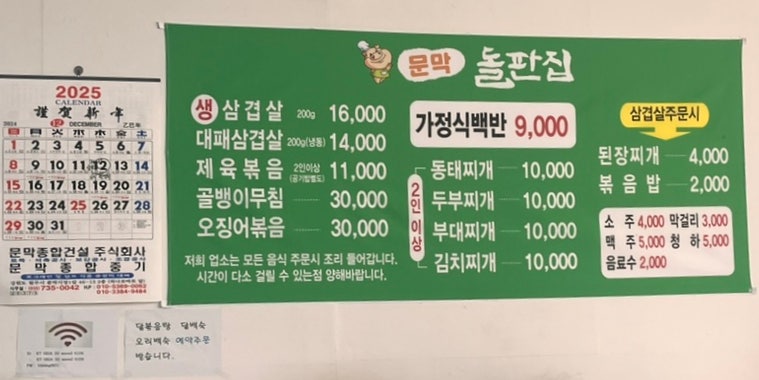 문막돌판집 사진 4