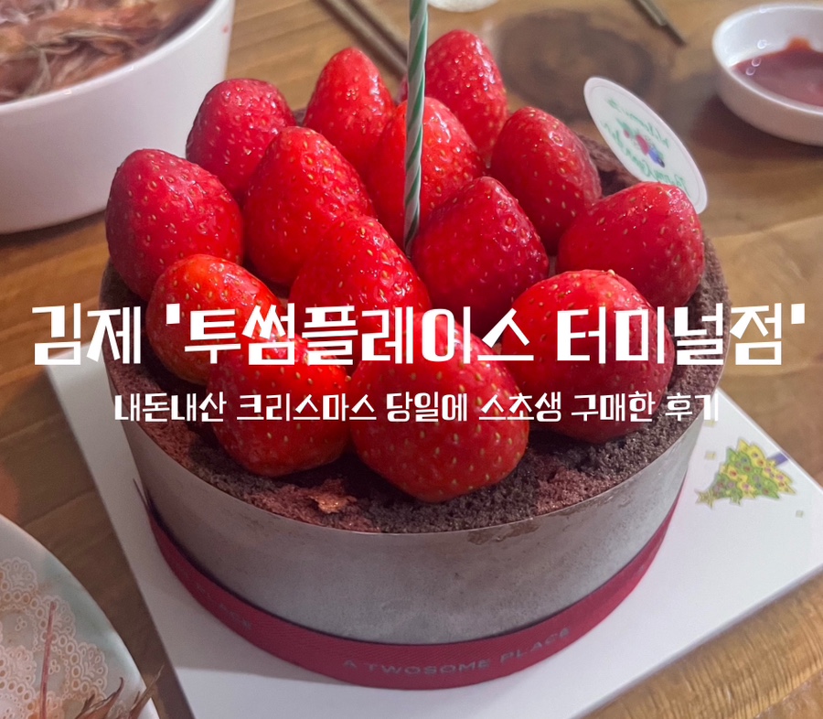 투썸플레이스 김제터미널점 사진 1